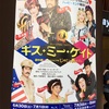 『キス・ミー・ケイト』2018.7.8.13:00 @東京芸術劇場プレイハウス