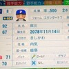 【栄冠ナイン攻略】試合に勝ち続けるために大切な5つのポイント