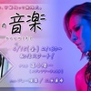 4/15の夜に、なんとX JAPANのYOSHIKIさんが17LIVEで生配信！