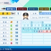 倉本寿彦(ハヤテ)【パワプロ2026再現・パワナンバー】