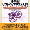 リスクベースドなテスト戦略を始める最初の一歩 #swtest_jp