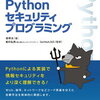 Python secretsモジュールを使ったパスワード生成