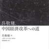 ペンギン・・・では無くて北京オリンピック開幕　ところで中国の経済成長を考える