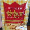 【レビュー】甘熟王ひとくちバナナクラッシュは製菓向け？