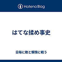 揉め事とは 一般の人気 最新記事を集めました はてな