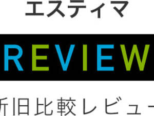 トヨタ エスティマ マイナーチェンジ 新旧比較レビュー