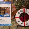 九州＆北海道の旅、その５：洋上でお座敷、新日本海フェリー「すずらん」乗船記。