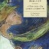 自己啓発じゃ終わらない：『アルケミスト　夢を旅した少年』　パウロ・コエーリョ著　山川紘也・山川亜希子訳　角川文庫　2004年（原著1988年）