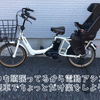 買ってよかった！電動アシスト自転車の感想【パナソニック】