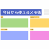 【保存版】自己成長が加速する！今日から使える「メモ術」３選