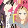 『私の町の千葉くんは。』2人いて、兄は私の初恋の相手、弟は私が初恋の相手。