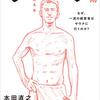 【書評】人生を変えるサウナ術 なぜ、一流の経営者はサウナに行くのか? 