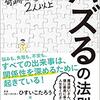 「許す」に隠された意味