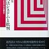  中野敏男（1993）『近代法システムと批判』