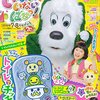 【雑誌】 いないいないばあっ！7・8月号レビュー (トイレとなかよし特集！付録はトイレでチッチ☆)