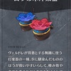 メギド72ブログ　それはイビツな愛の結晶　2話-1（前編）「そういう編成もあるんだ？」