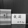 これは教科書か目次のない辞書か『赤峰幸生の暮らしっく』