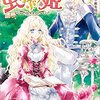 虫かぶり姫アニメ化決定! アニメ化が決定したおすすめ作品紹介!