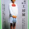 郷土の練達の木彫り工芸家神谷健司氏の収斂の作品に木彫り芸術の粋を堪能！