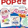 解答速報｜POP広告クリエイター技能審査試験　平成30年3月23日(金)