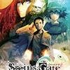 STEINS;GATE 変異空間のオクテット