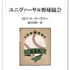 誰が[ J.Henry waugh ]を笑えるのだろうか[ユニヴァーサル野球協会]