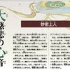 〈大慈悲の心音　門下への便り〉　妙密上人①　令和５年５月２２日