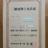 住宅の設計は、一級建築士に頼むべきなのか？　建築士の一級と二級の違い