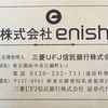 enish(エニッシュ) 隠れ株主優待2024 議決権行使のお願い到着〜QUOカード500円貰える〜