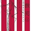 読書録「犯罪心理捜査官セバスチャン　模倣犯」