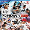 特典あり! プロ野球スピリッツ2019 予約通販はこちら