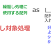 【PHP授業四日目】foreach文、代替構文