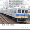 １２．南海7100系解説　【2020年灘校鉄道研究部部誌「どんこう」】