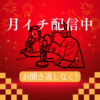 〔ラジオじゃない.ep7〕かなしいおしらせですが仕方ないです、あ、終わるわけではないですよ？