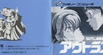 『アウトランダーズ』1987年／ファミコン