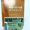 私立大学専願（私文専願）やめた方がよい理由