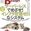 「サーバーレスでめざせ！インフラ管理ゼロなシステム」から学んだこと。