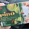 コンビニで買える美味しいアイス37