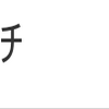 持続化給付金、振り込まれた！