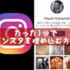 【2017年度版】ブログにたった1分でインスタを埋め込む簡単な方法