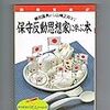 精読: 福田恆存「性について」(01)