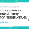 みんなの「スキ」でつながろう！ Mirrativ LT Party 2025Q1 を開催しました