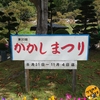 紫波ふる里センターのかかしまつり(第20回│2024)で「おらほの孫」が増えててわろた。
