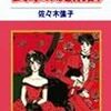 国会図書館で佐々木倫子の単行本未収録作品探してきた