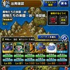 level.182【ｳｪｲﾄ140以下】魔物たちの楽園・凶　地獄級