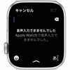  Apple Watchの音声入力ができなくなったのでAppleサポートのチャットに問い合わせたら気が紛れたw ｽｺﾞｸｲｲ