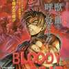 ブラッディロアの激レア攻略本　プレミアランキング 