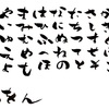 「手書き」チラシ　筆文字