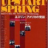 W. T. アンダーソン著，伊東博訳『エスリンとアメリカの覚醒－人間の可能性への挑戦』（1998）