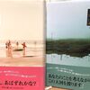 『左岸』『右岸』を十数年ぶりに読んでみたらやっぱり面白かった/ 江國香織と辻仁成